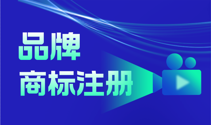 商标必须注册才能使用吗？