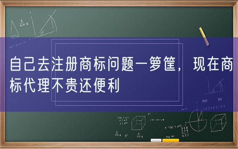 商标不予受理的七个常见情况