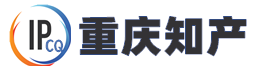 重庆知产网