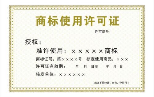 个人的商标该如何授权给他人使用呢？