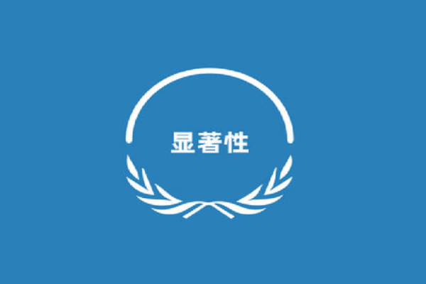 商标显著性是如何提高的？